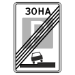 Дорожный знак 5.30 «Конец зоны регулируемой стоянки» (металл 0,8 мм, I типоразмер: 900х600 мм, С/О пленка: тип А коммерческая)